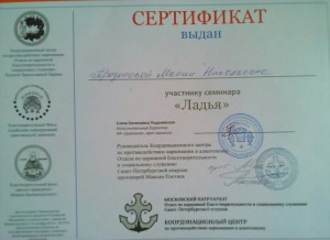 Сертификат Ладья Прозорова