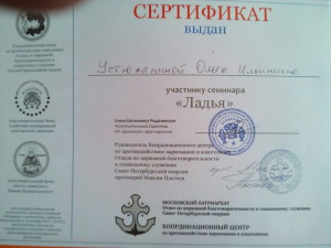 Сертификат Ладья Устюжанина