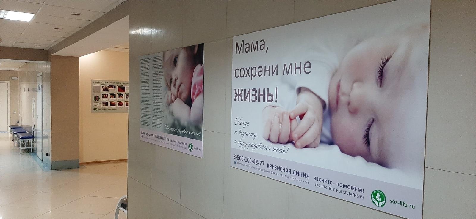 Центр «Моя семья» разместил в женской консультации КОГБУЗ «Оричевская центральная районная больница» 6 стендов в защиту жизни до рождения!
