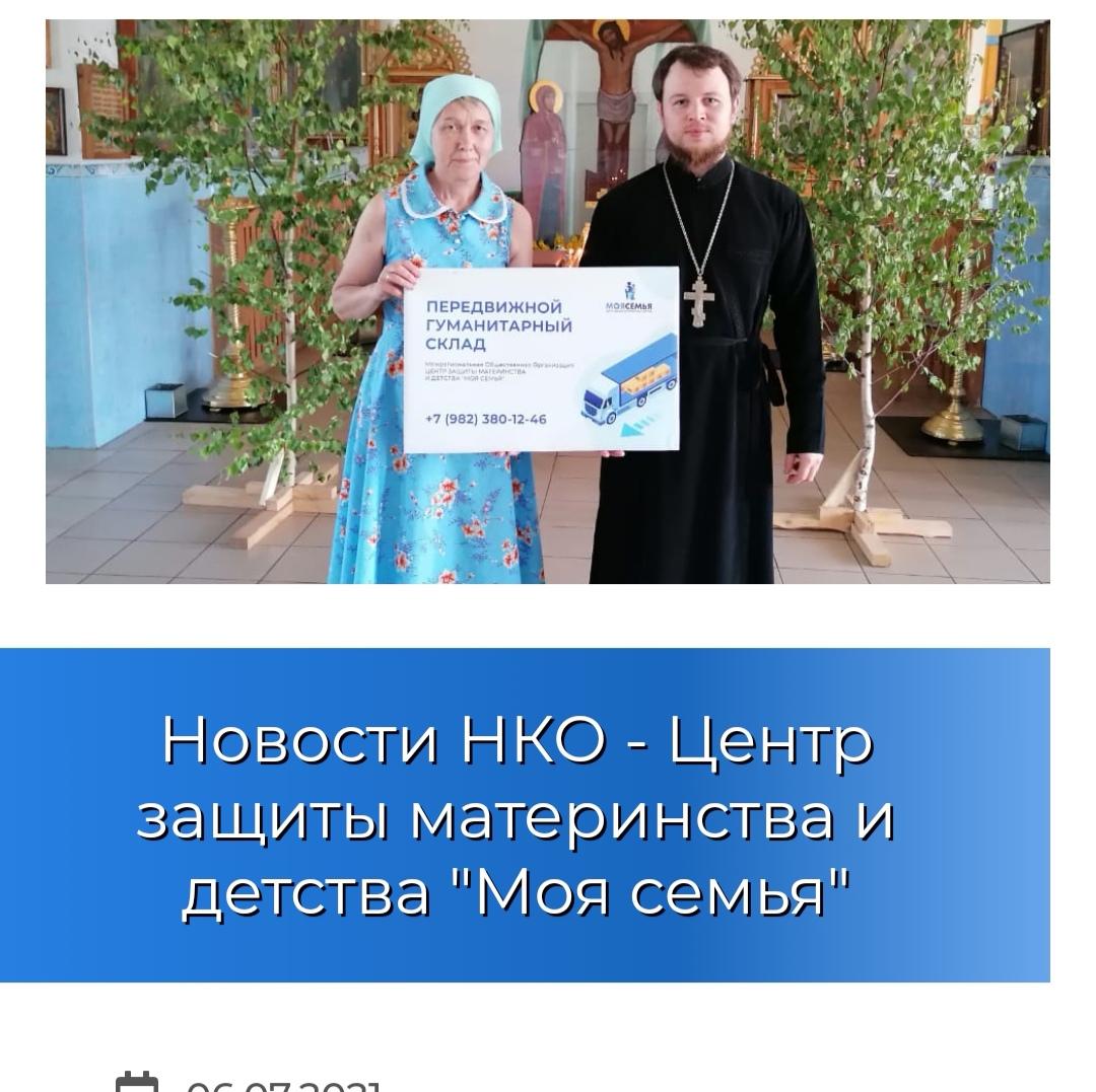 Статья о работе Центра Моя семья на сайте Кировской областной общественной просветительско-обучающей организации «Знание»