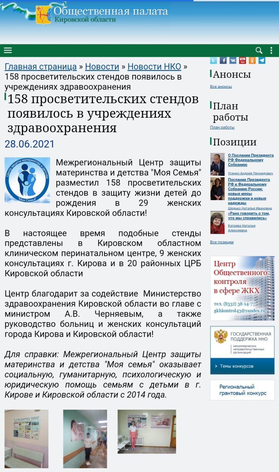 Статья о работе Центра «Моя семья» на сайте Общественной палаты Кировской области