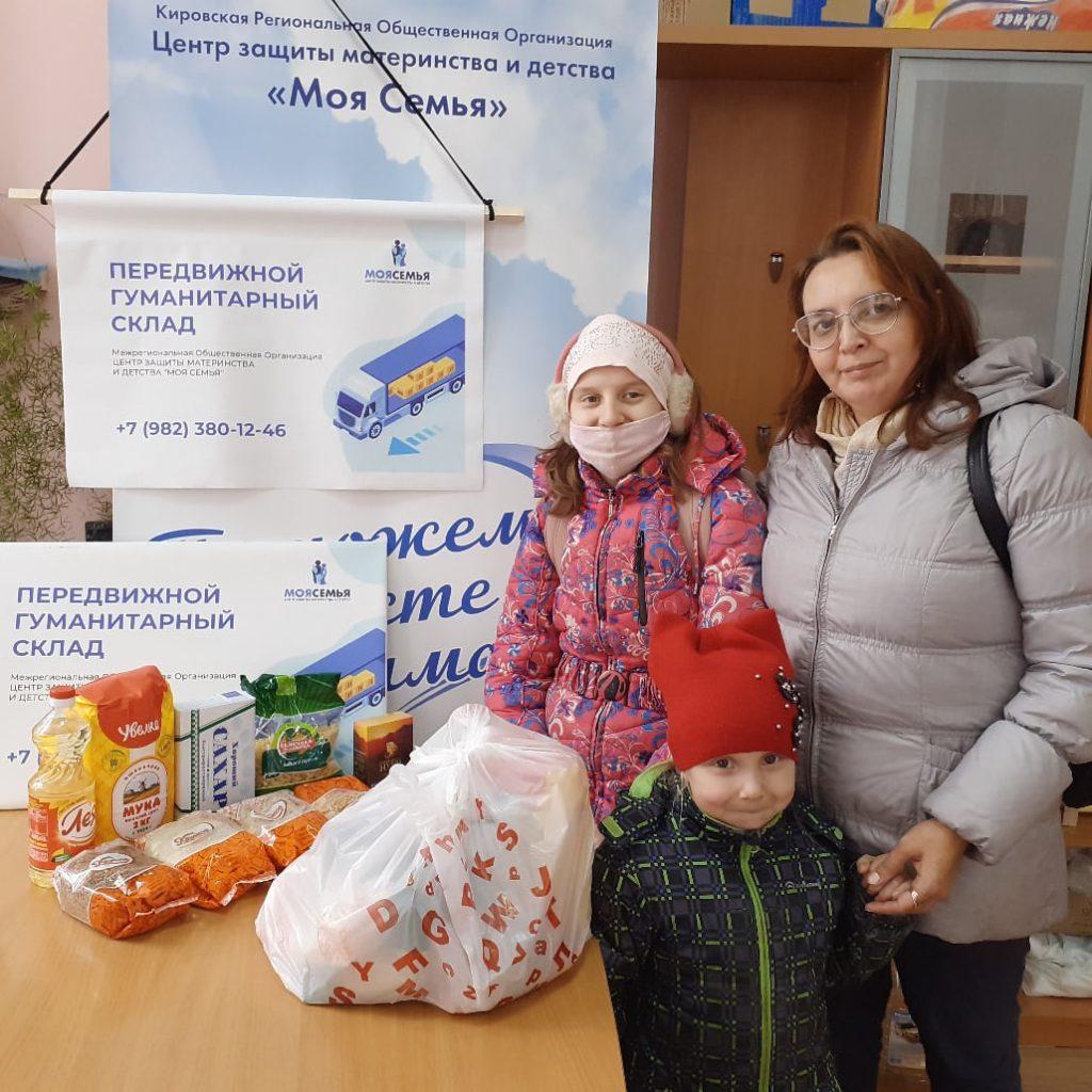 Отзыв семья киров. Склад гуманитарной помощи моя семья Киров.