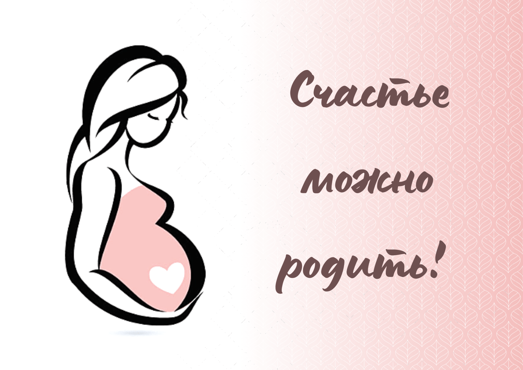 В октябре 2021 года психологи Центра защиты материнства и детства «Моя семья» провели в женских консультациях Кирова 59 доабортных консультаций!