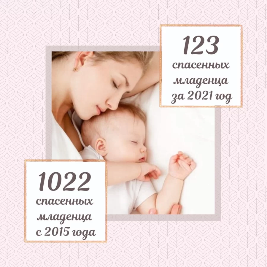 В 2021 году психологи Центра «Моя Семья» провели 646 доабортных консультаций, и 123 женщины сохранили беременность
