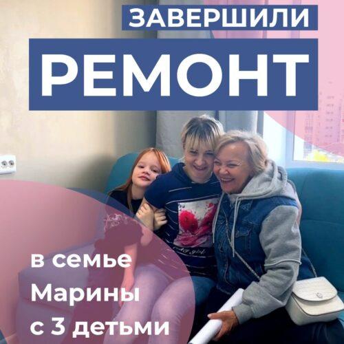 Сделали ремонт в квартире мамы-одиночки Марины с 3 детьми