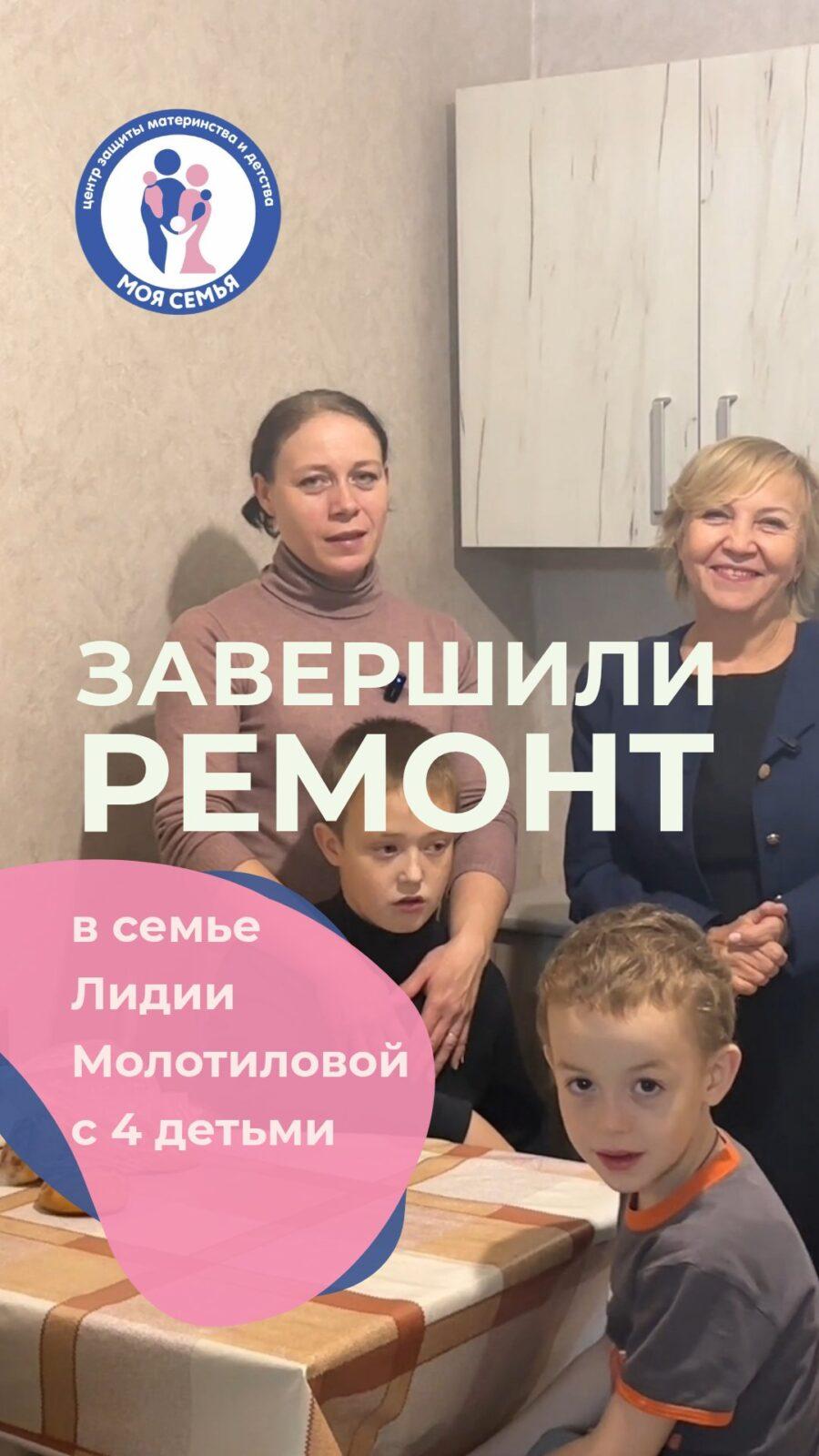 Завершили ремонт жилья подопечной Лидии с 4 детьми