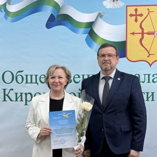 Общественная палата Кировской области вручила  грамоту за значительный вклад в развитие поддержки семей в Кировской области