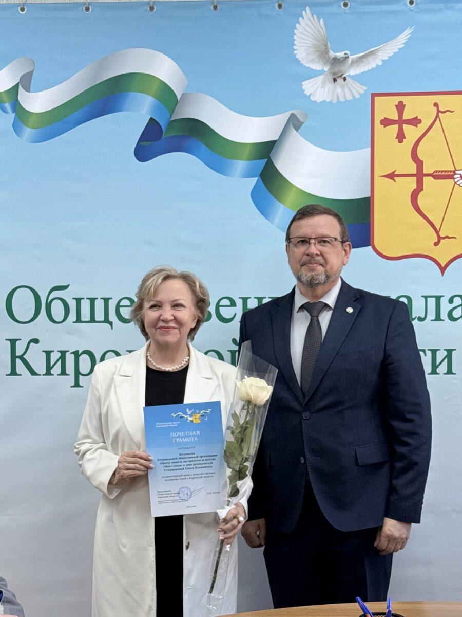 Общественная палата Кировской области вручила  грамоту за значительный вклад в развитие поддержки семей в Кировской области