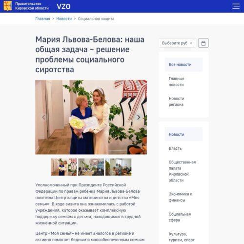 О нашем Центре на сайте Правительства Кировской области